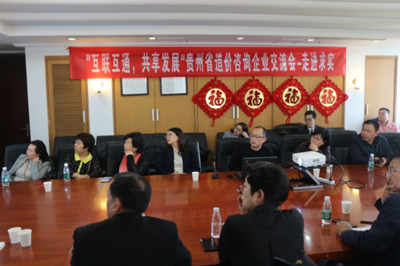 黔企出海新征程 貴州省工程咨詢企業交流會在京召開，共商投資咨詢服務國際化